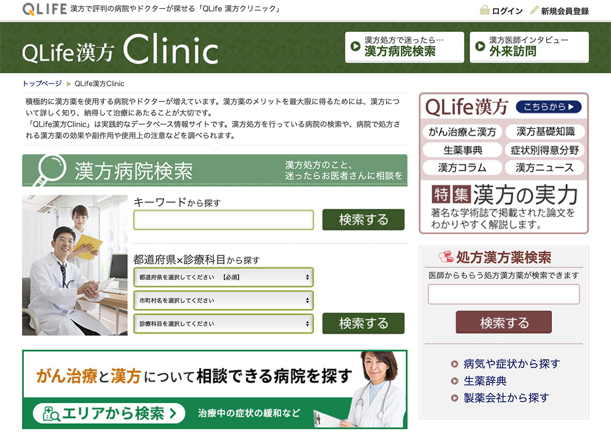 QLife漢方 Clinic